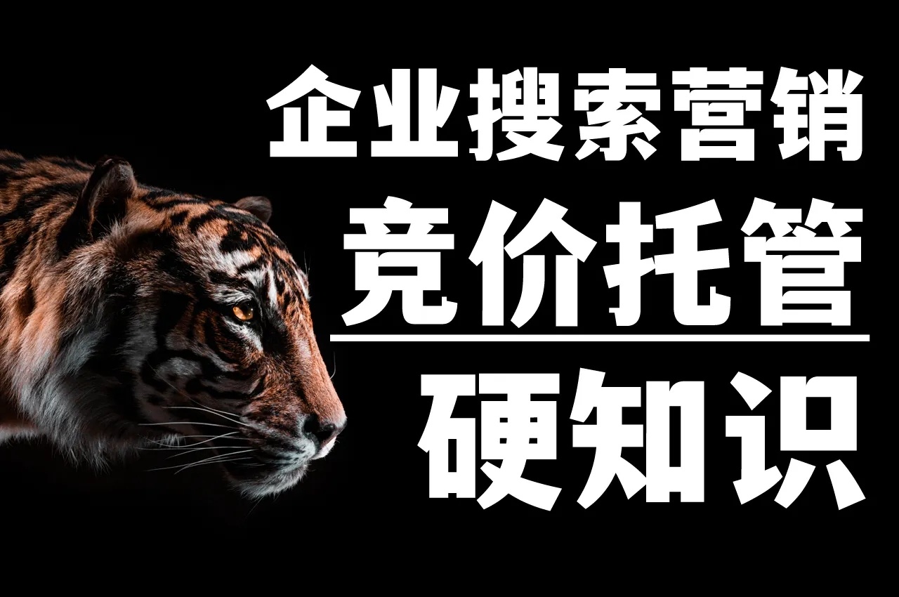 百度竞价托管代运营要多少钱一个月