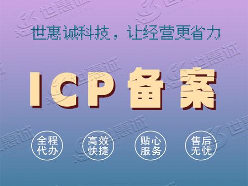 网站icp备案