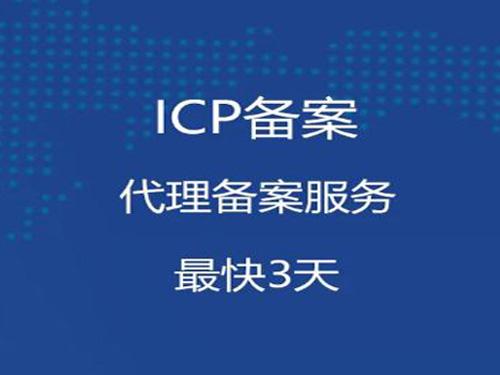 icp网站备案