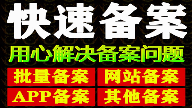 社旗县网站域名icp备案