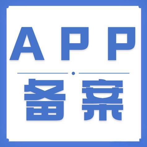南召县代办APP备案所需资料流程
