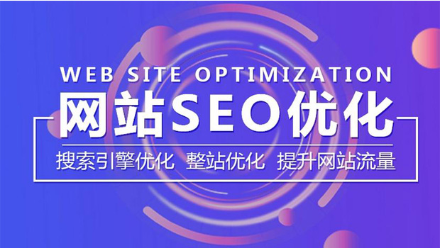 南阳公司网站SEO优化