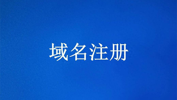 中国公司的com域名：做英文站还是中文站更好？
