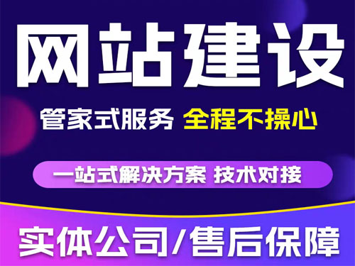 安阳网站建设设计