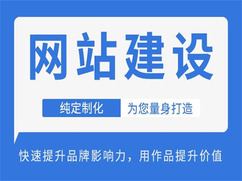 南阳网站建设公司