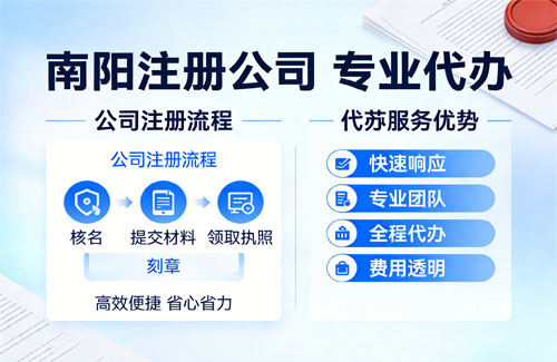南阳公司注册流程具体是怎么走及需要什么资料