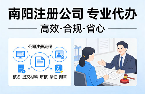 南阳公司注册怎么选类型？掌握好轻松选对！